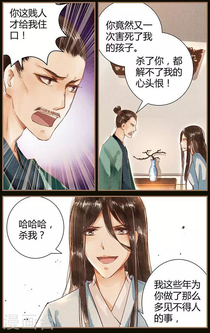 沉香破漫画,第44话2图