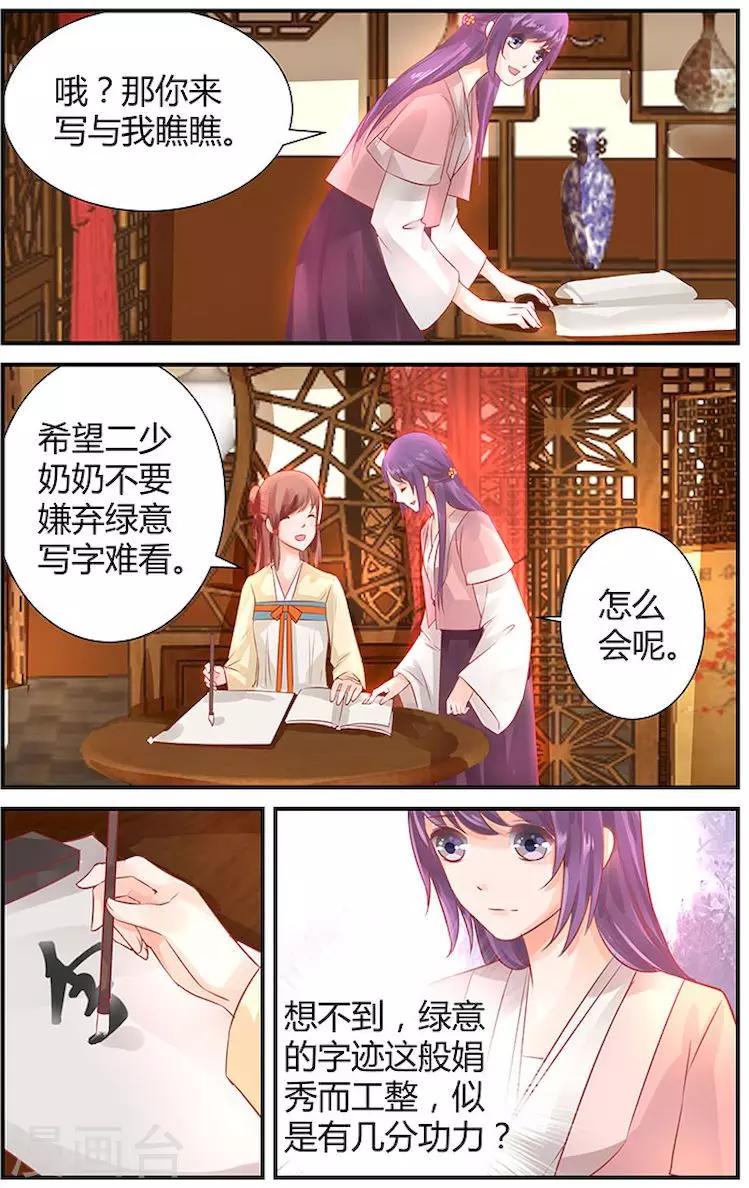 沉香破漫画,第34话2图