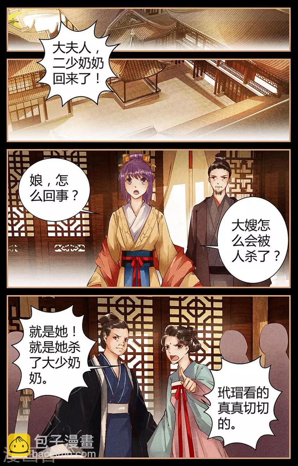 沉香如屑主题曲漫画,第48话1图