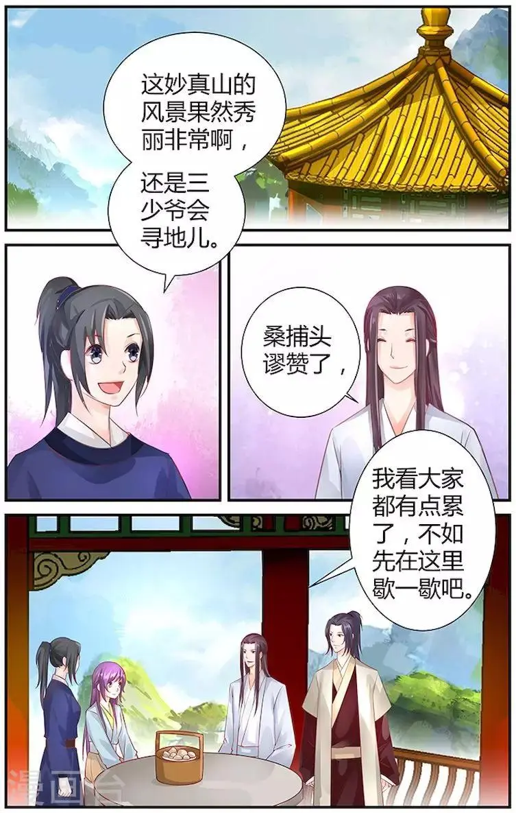 沉香破小说男主是谁漫画,第38话1图