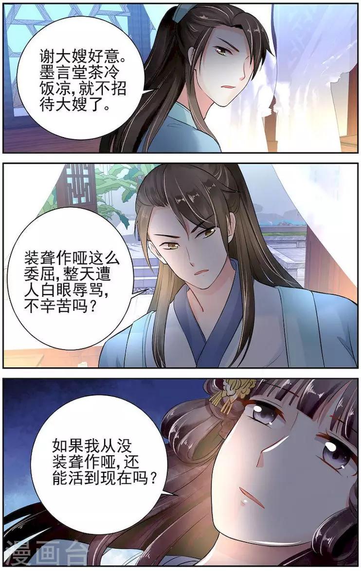 沉香破浑天披风漫画,第6话2图