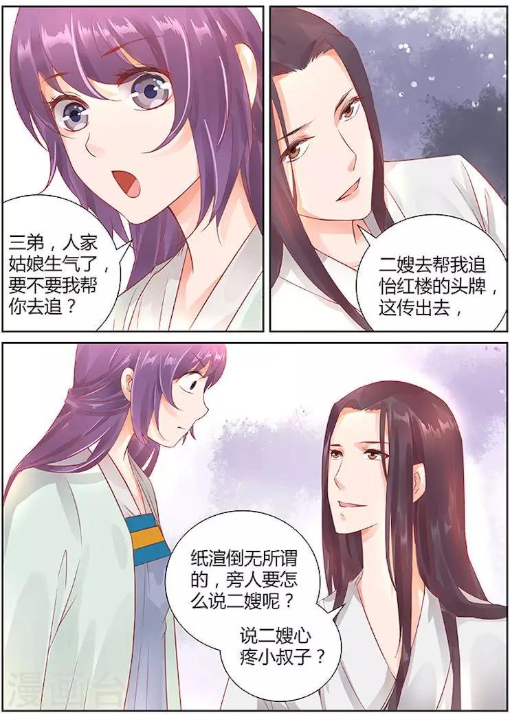 沉香破全文txt下载漫画,第31话1图