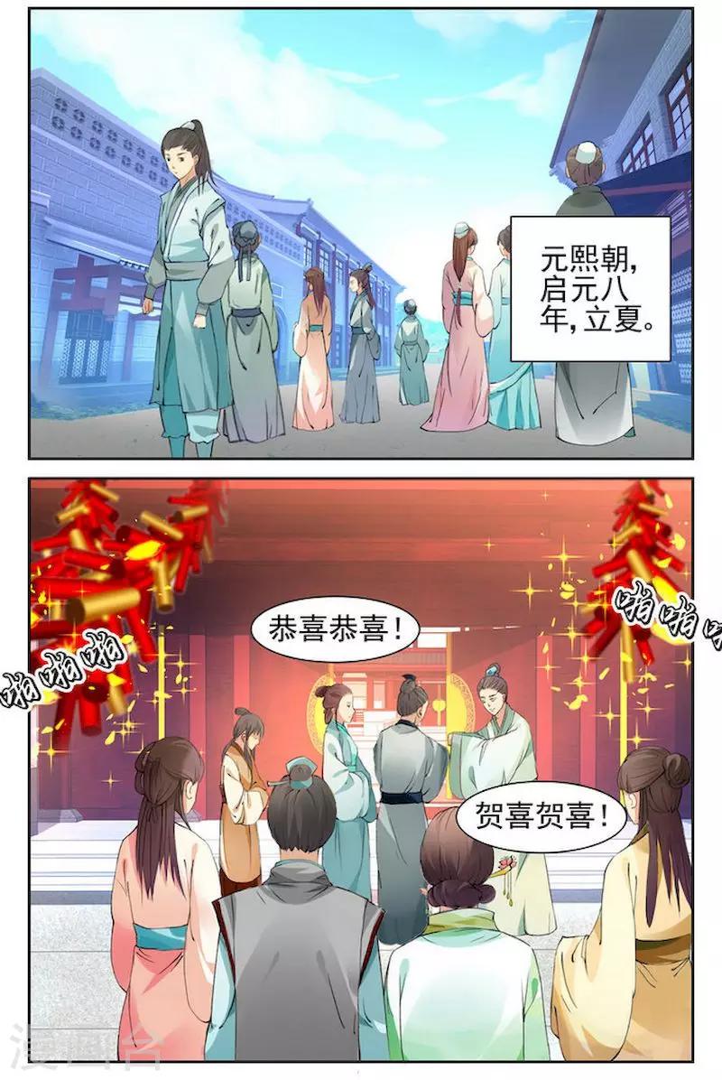 沉香破小说男主是谁漫画,第1话2图