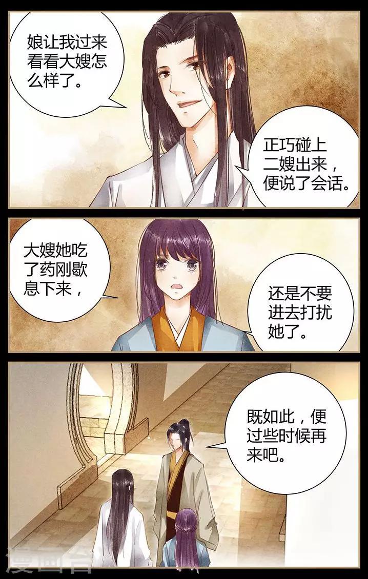 沉香破气丸的功效与作用漫画,第45话1图