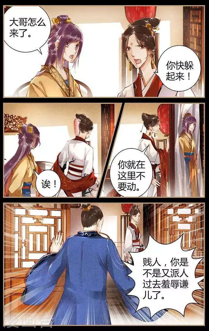 沉香破灯演员漫画,第46话1图