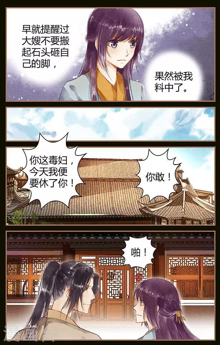 沉香手串不适合戴的人漫画,第43话1图