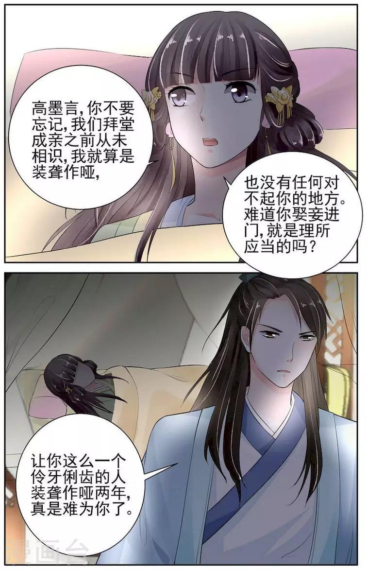 沉香破浑天披风漫画,第6话1图