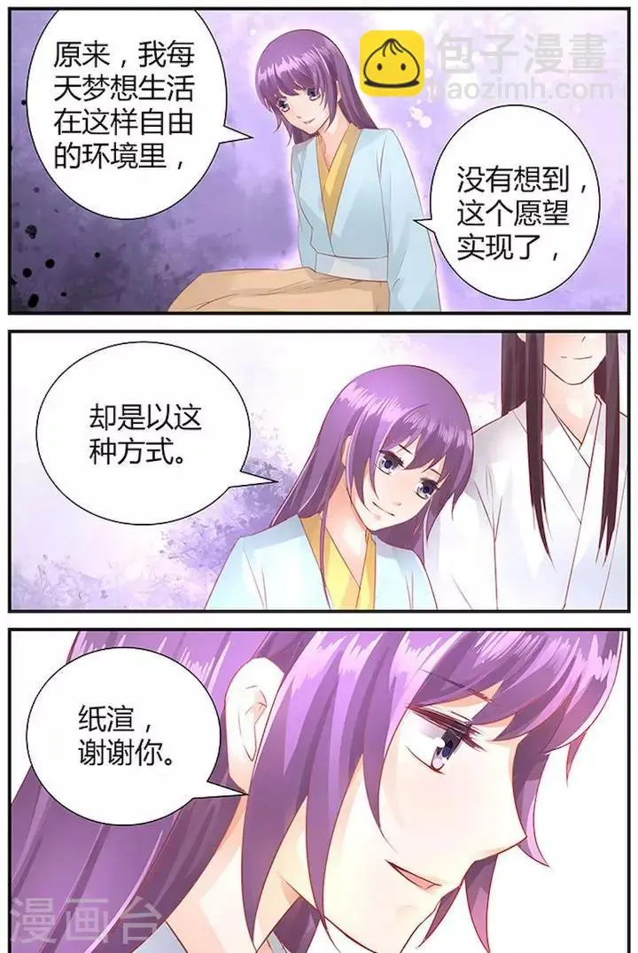 沉香如梦夜不寒电视剧免费观看漫画,第40话2图