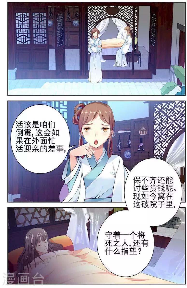 沉香破小说男主是谁漫画,第1话1图