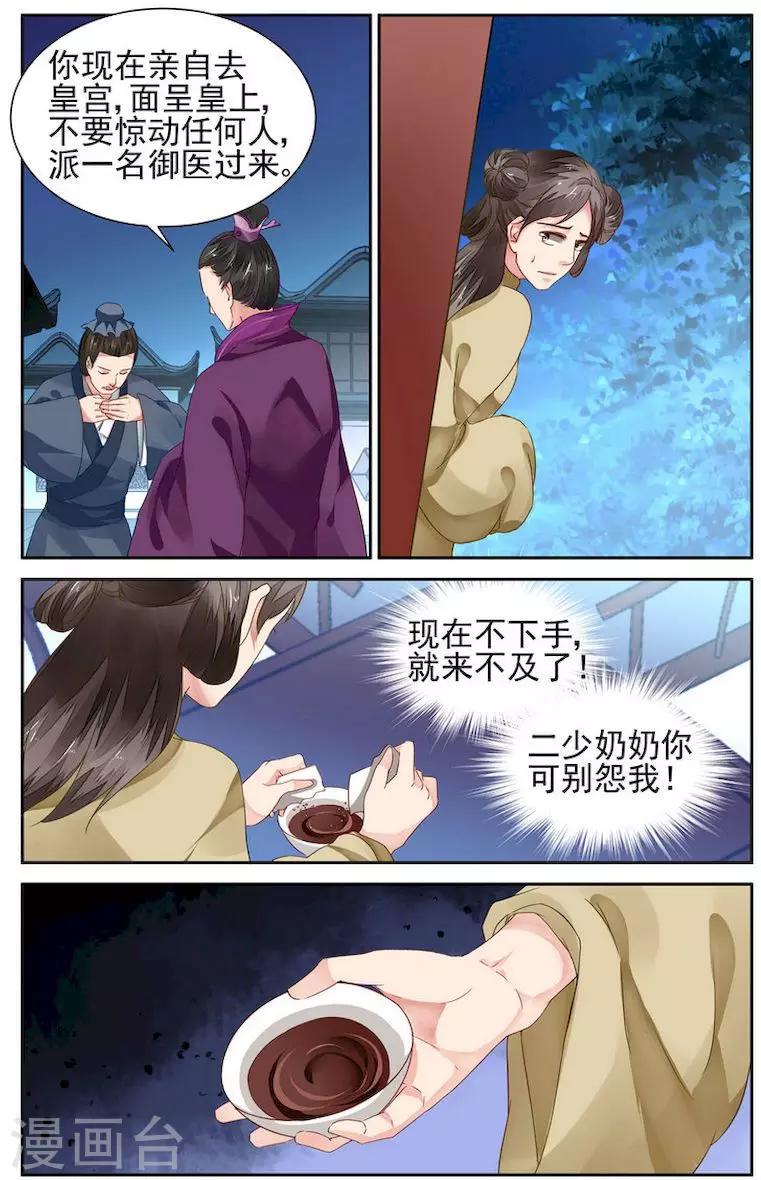 沉香破小说在线阅读漫画,第16话2图