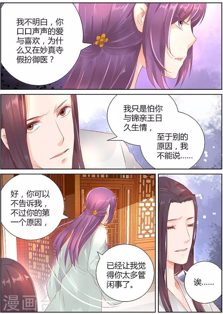 沉香破而后立漫画,第32话2图