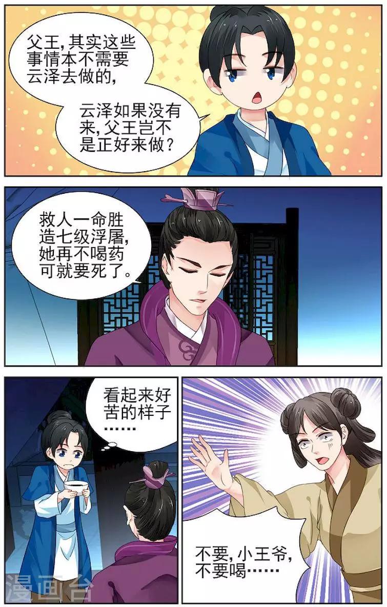 沉香破小说在线阅读漫画,第16话2图