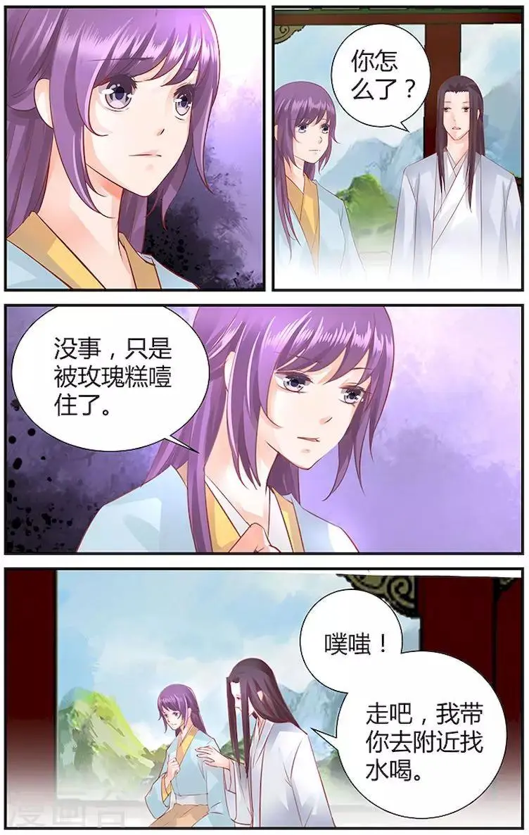 沉香如屑电视剧漫画,第38话1图