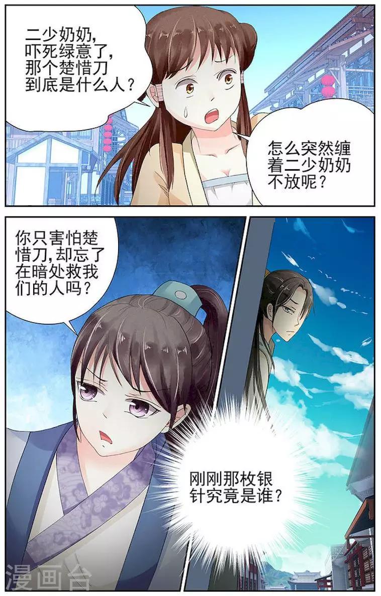 沉香片漫画,第5话2图