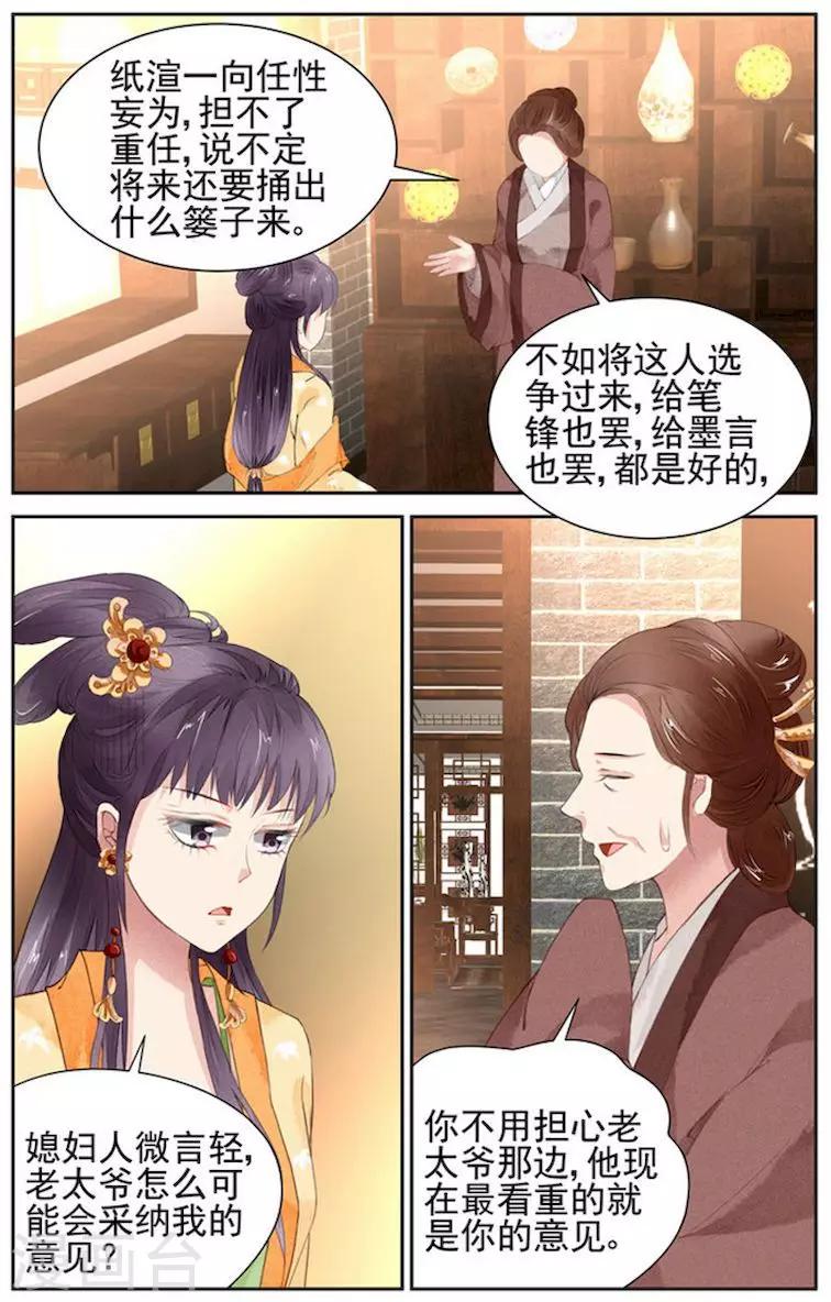 沉香破而后立漫画,第11话2图