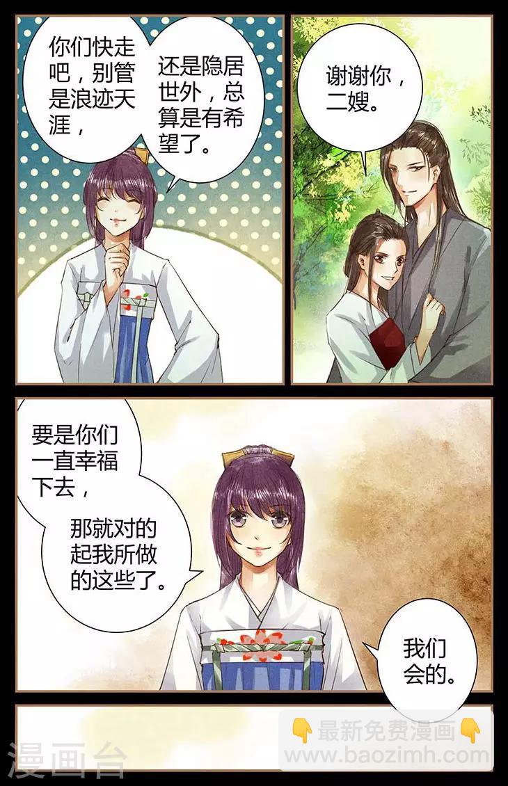 沉香破灯漫画,最终话2图