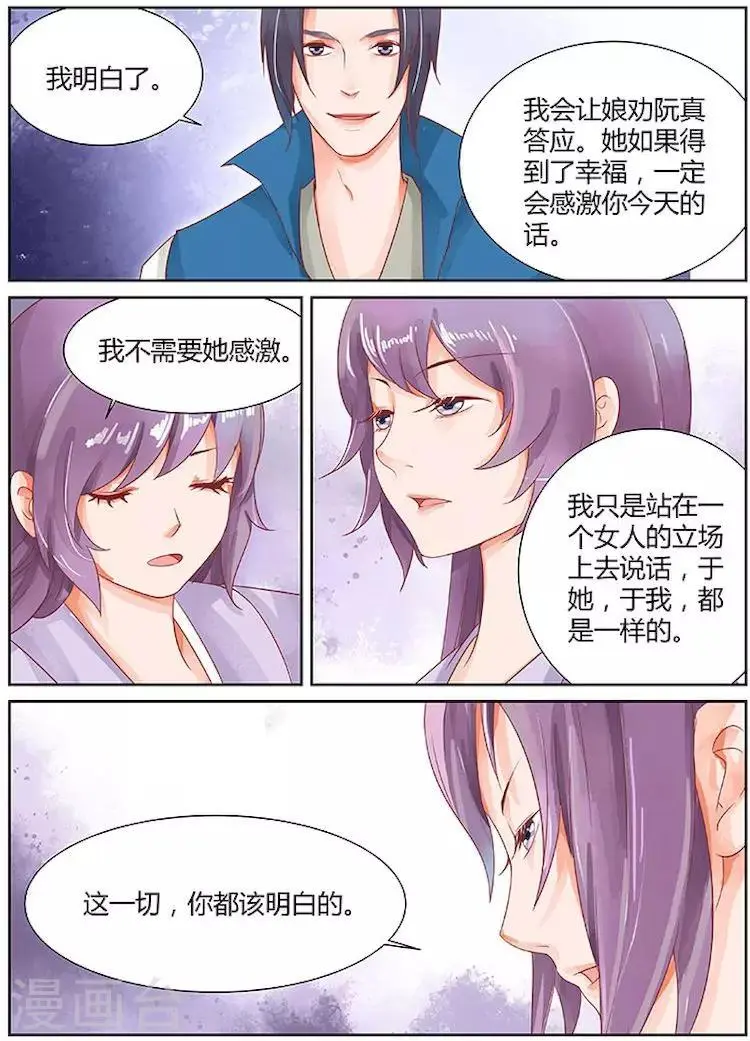 沉香破华山的故事漫画,第24话2图