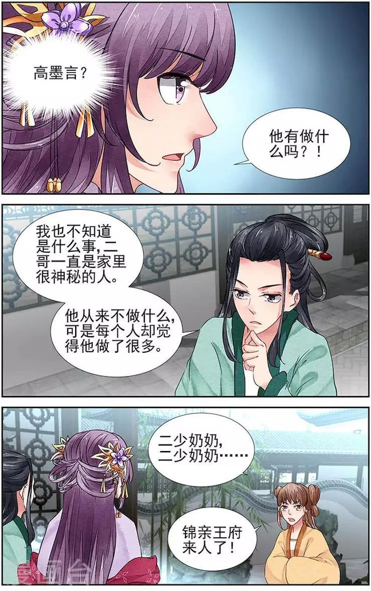 沉香破漫画漫画,第19话2图