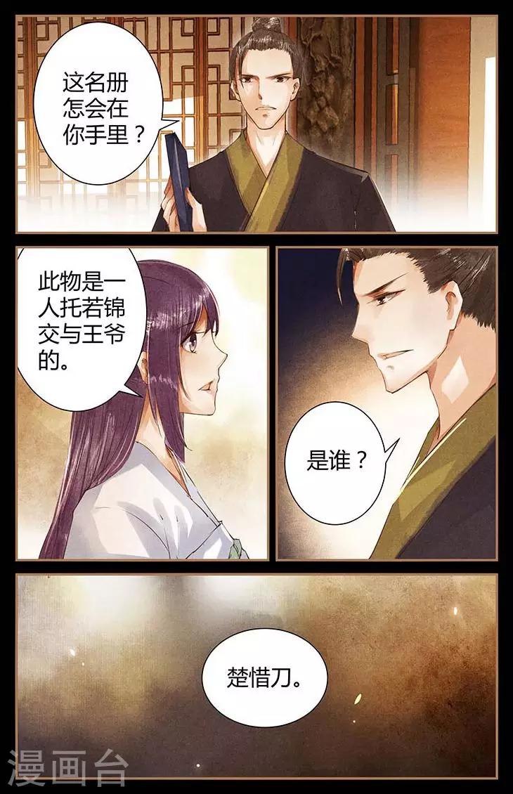 沉香破灯漫画,最终话1图