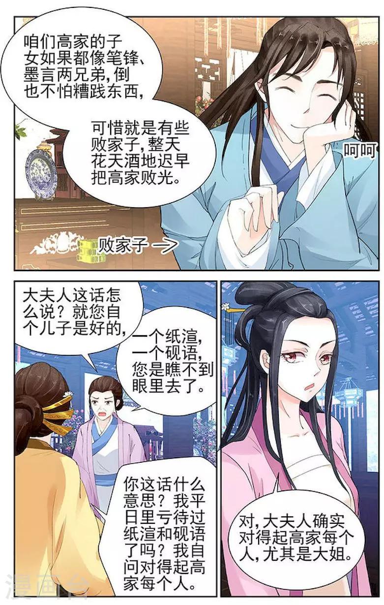 沉香破而后立漫画,第5话1图