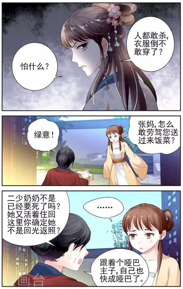 沉香破损漫画,第3话1图