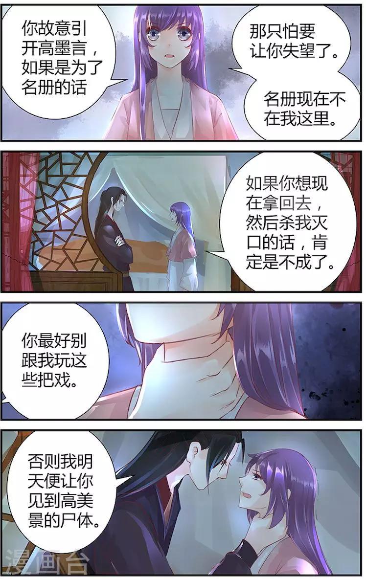 沉香破灯扮演者漫画,第33话2图