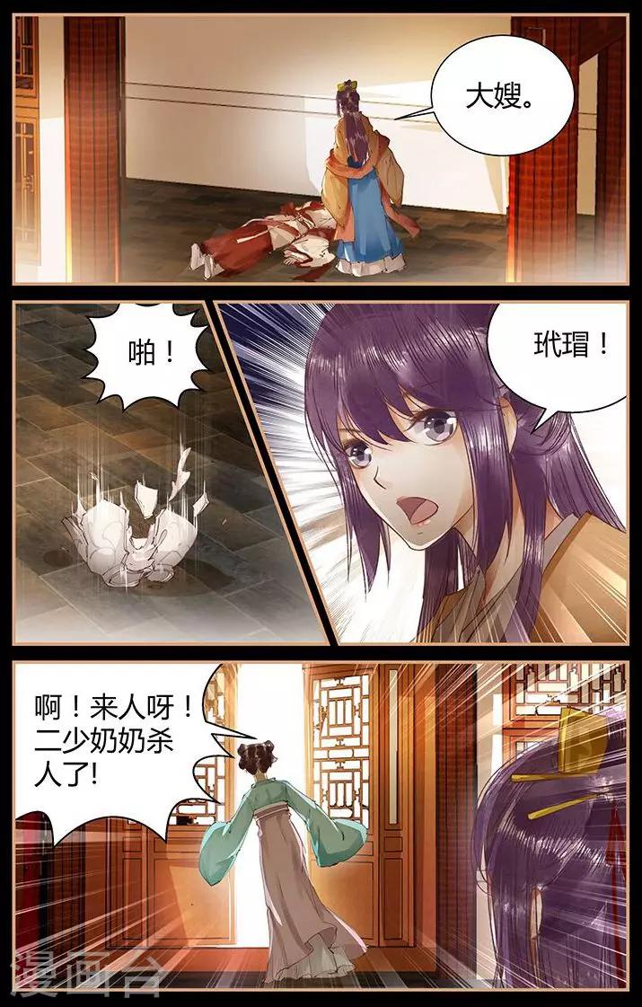 沉香破漫画,第47话1图