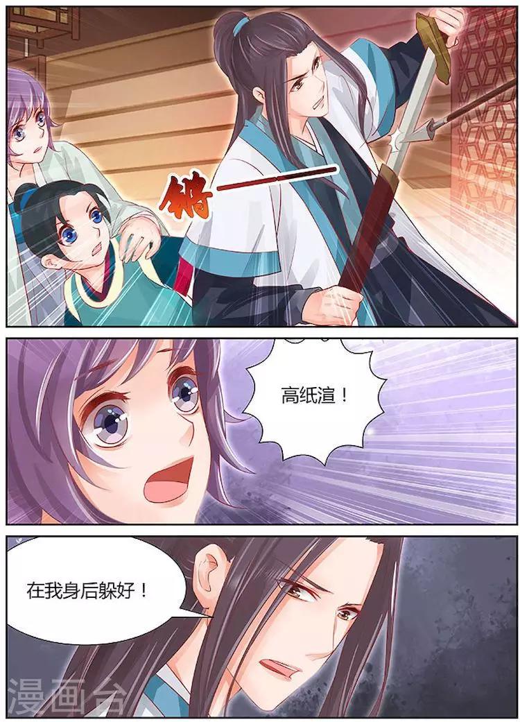 沉香破txt下载漫画,第27话2图