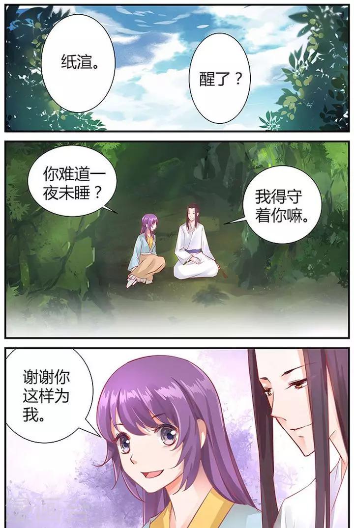 沉香如梦夜不寒电视剧免费观看漫画,第40话1图