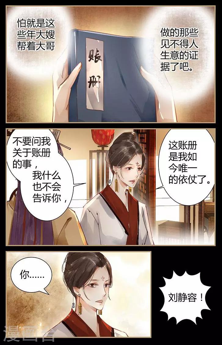 沉香破小说男主是谁漫画,第46话2图