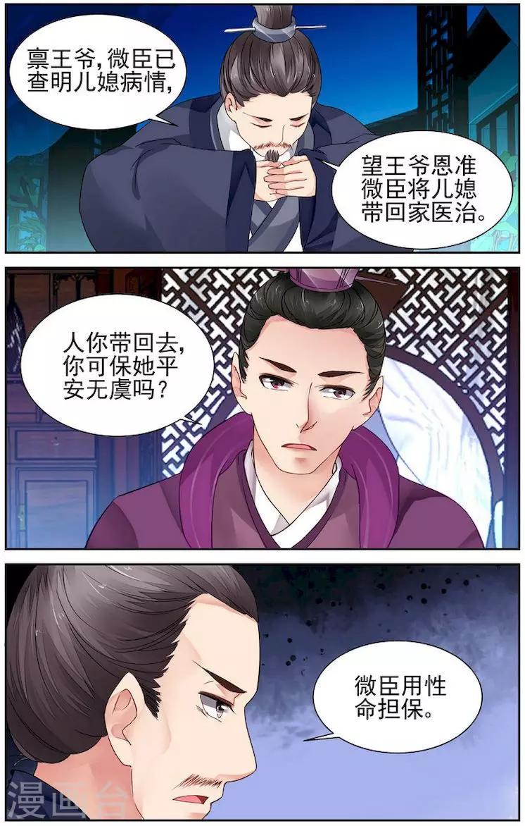 沉香破小说在线阅读漫画,第16话2图