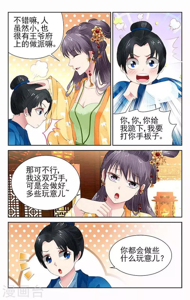 沉香如屑杨紫漫画,第9话2图