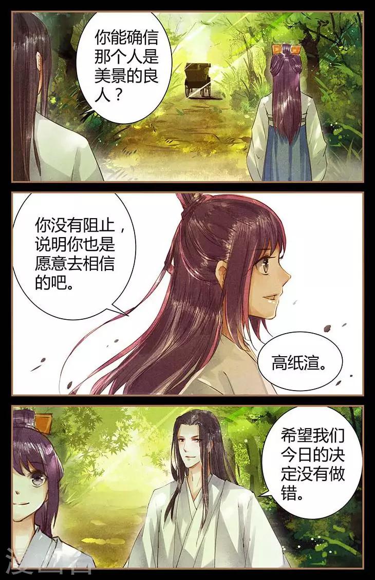 沉香破了怎么办漫画,最终话1图