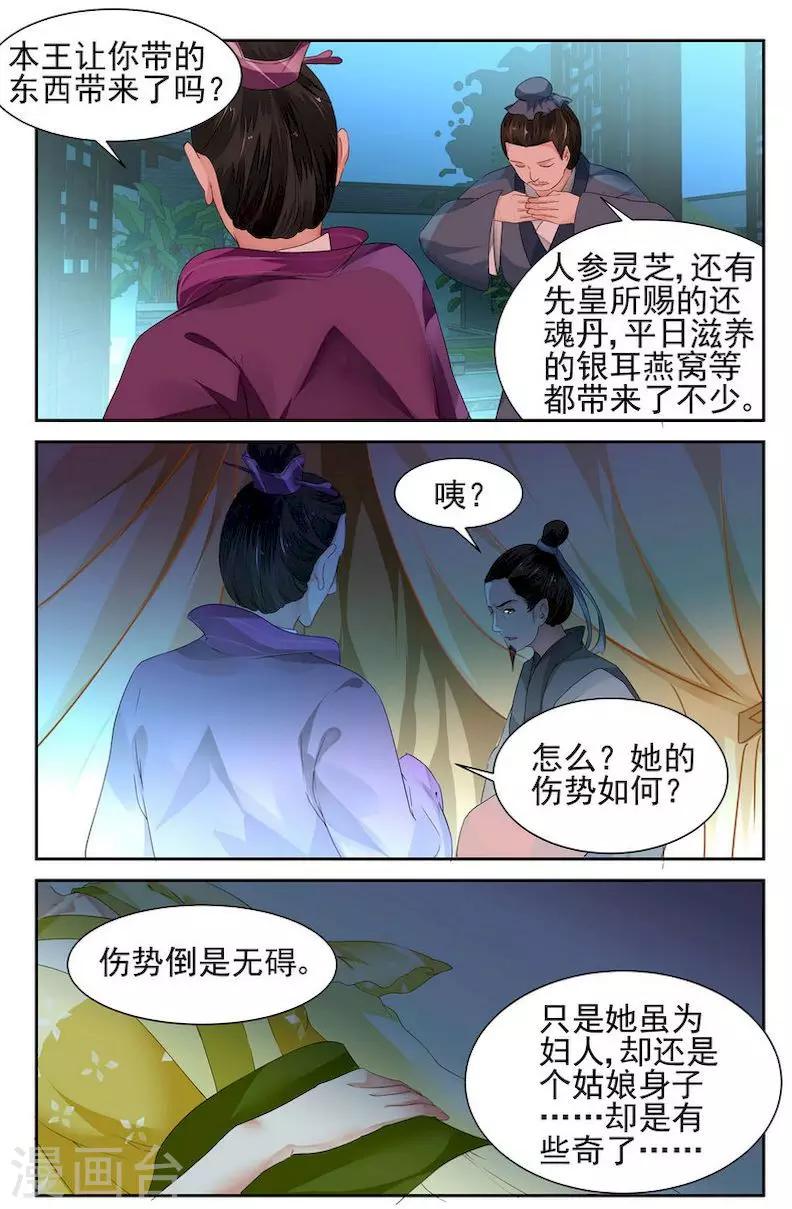 沉香破盾漫画,第16话2图