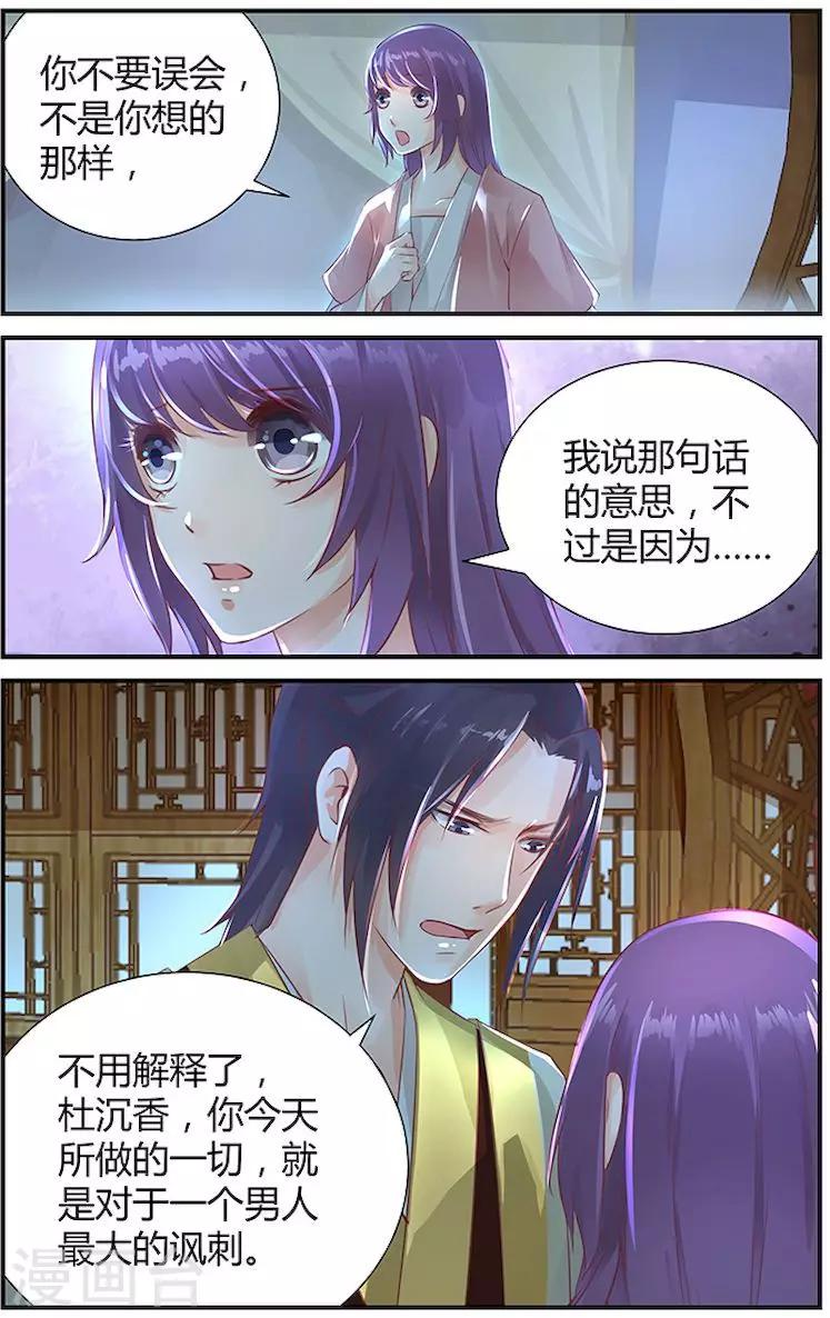 沉香破漫画,第34话1图