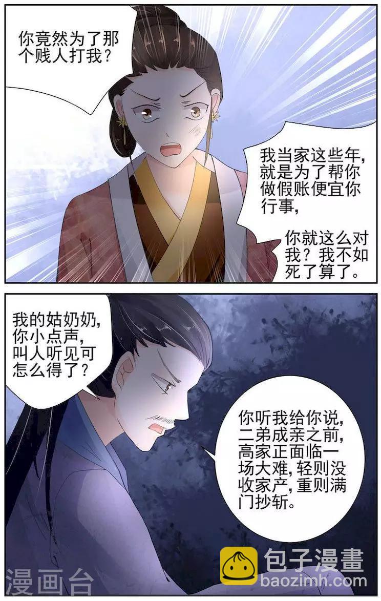 沉香重华漫画,第6话1图