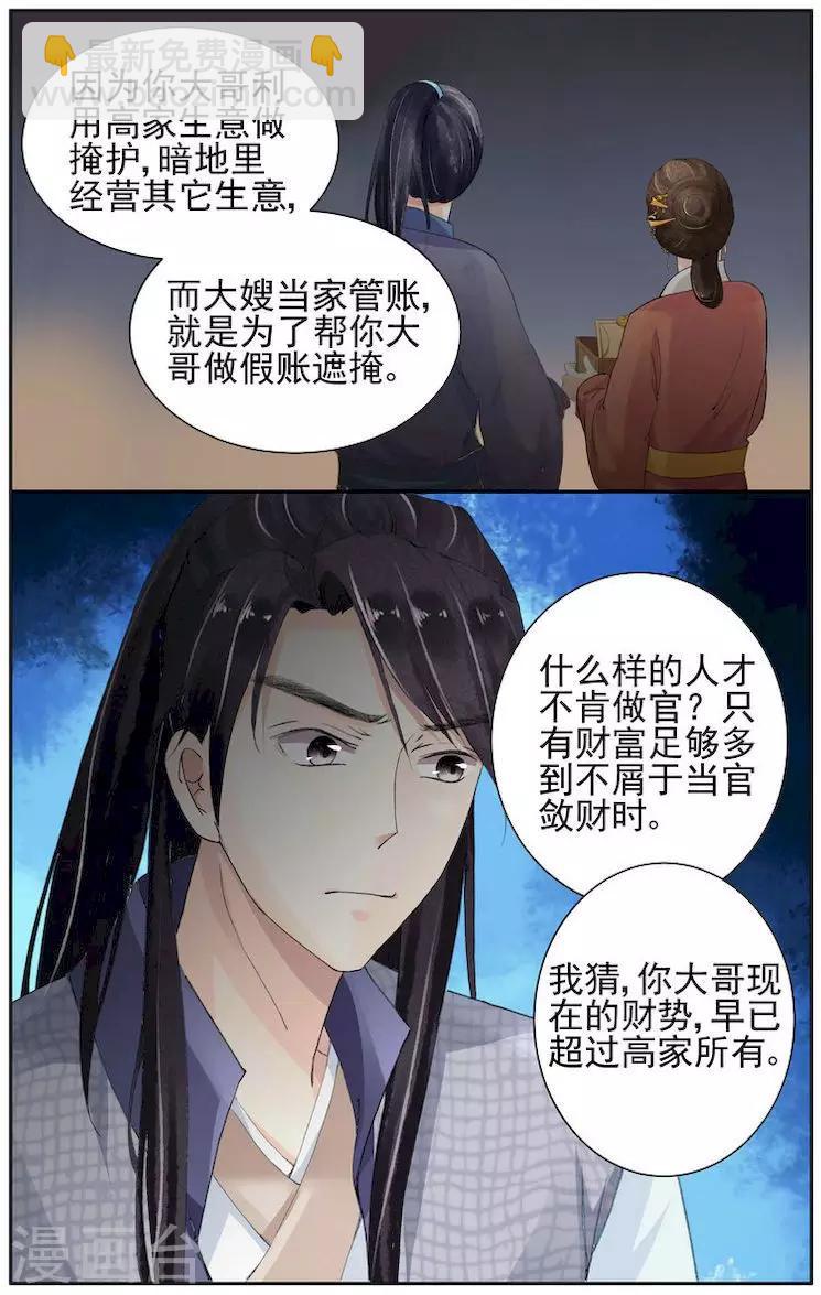 沉香破了怎么办漫画,第7话2图