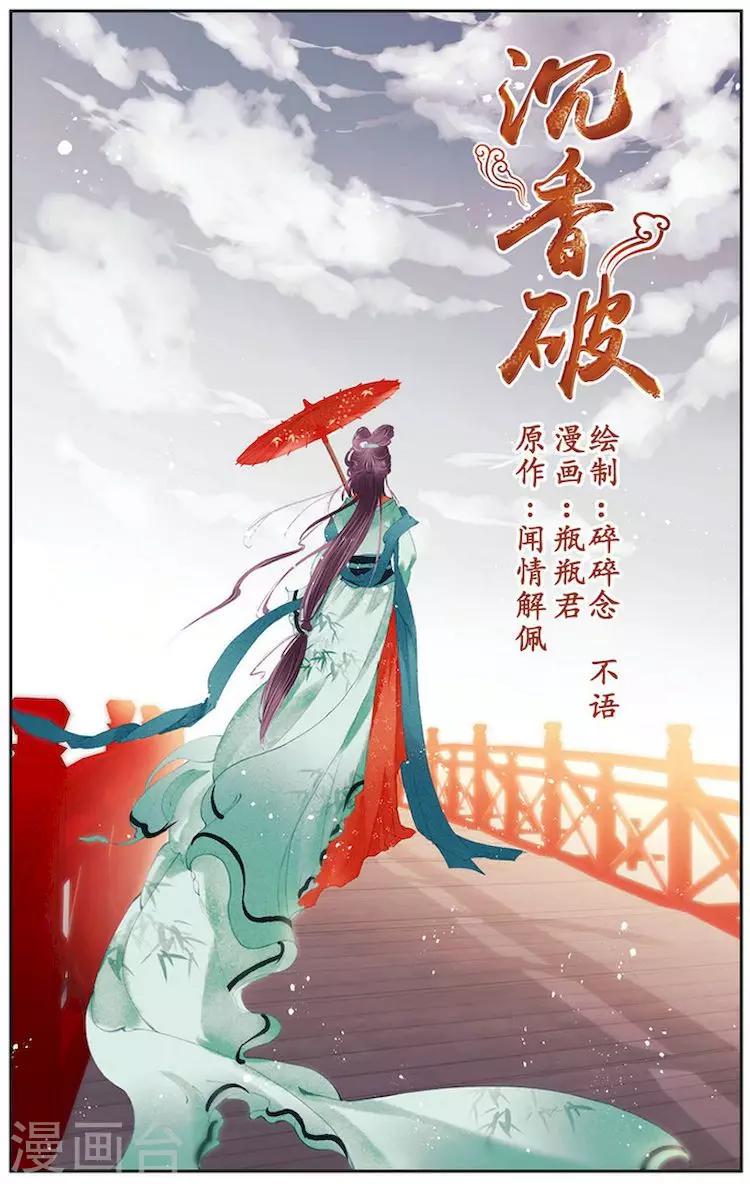 沉香破是什么类型的小说漫画,第10话1图