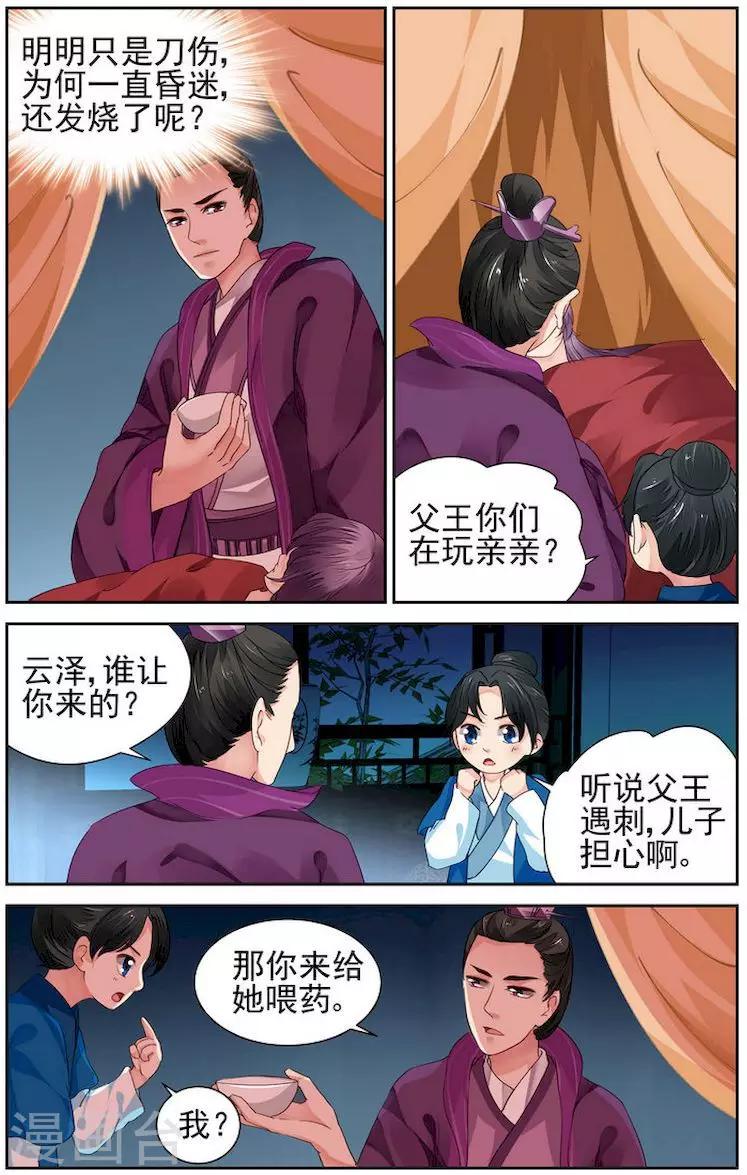 沉香破小说在线阅读漫画,第16话1图