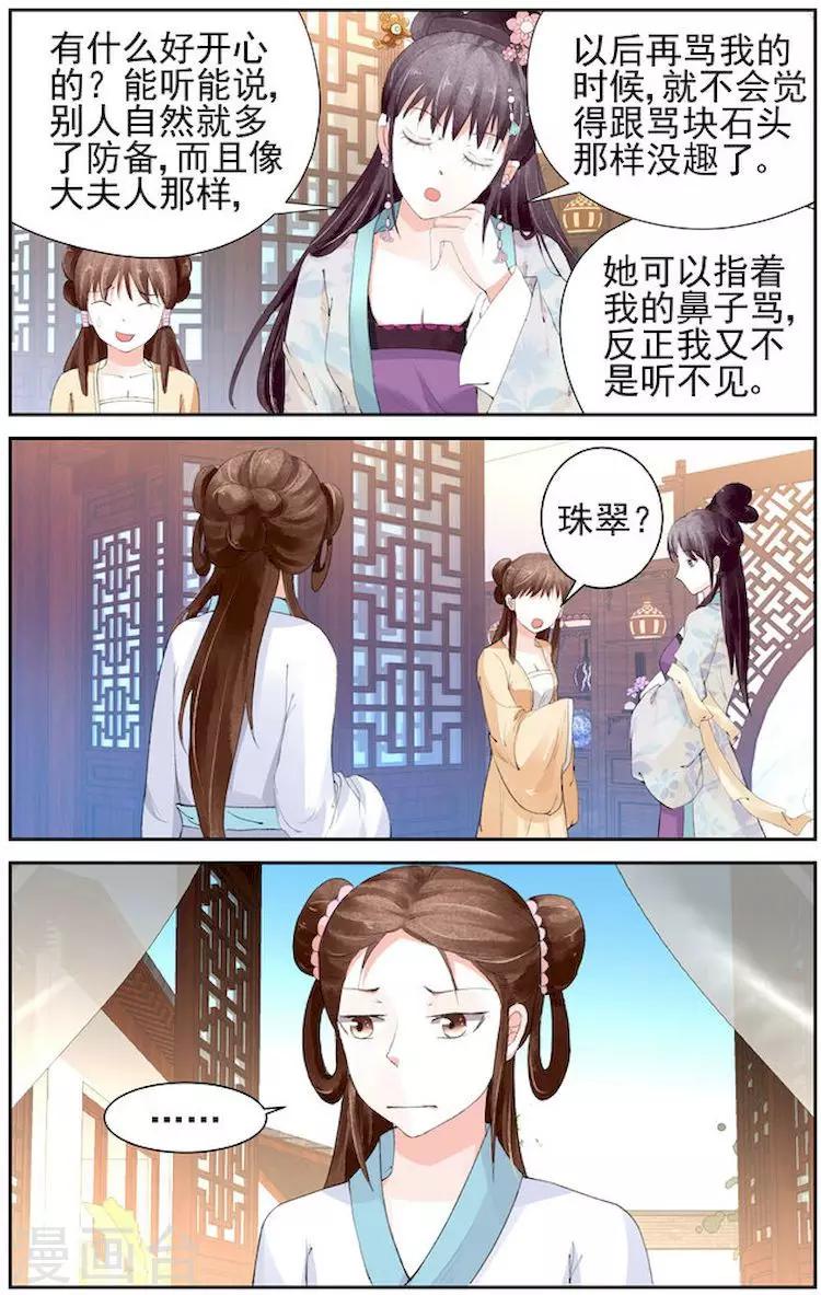 沉香如屑杨紫漫画,第7话1图