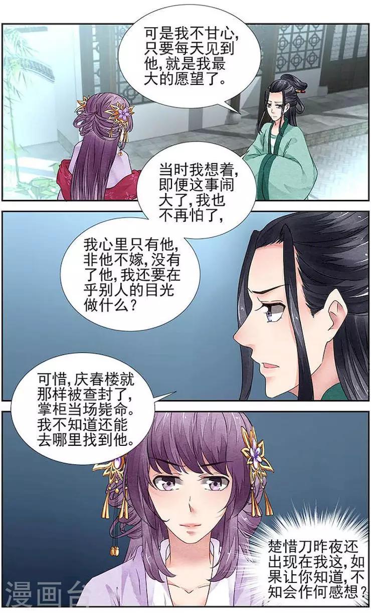 沉香破小说在线阅读漫画,第19话1图