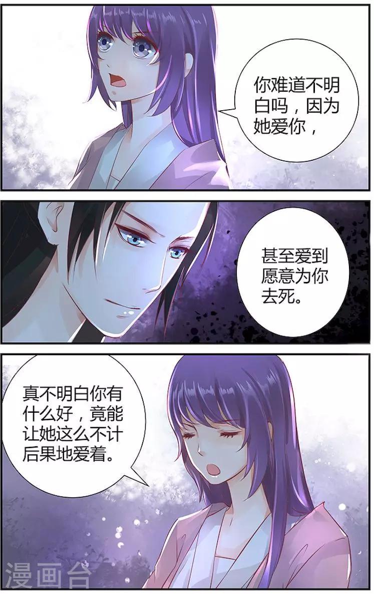 沉香破灯在小说也这么多戏份吗漫画,第33话2图