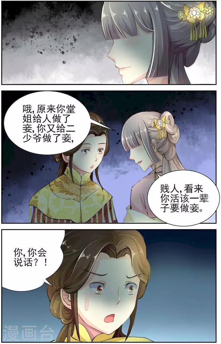 沉香破防后续漫画,第2话2图