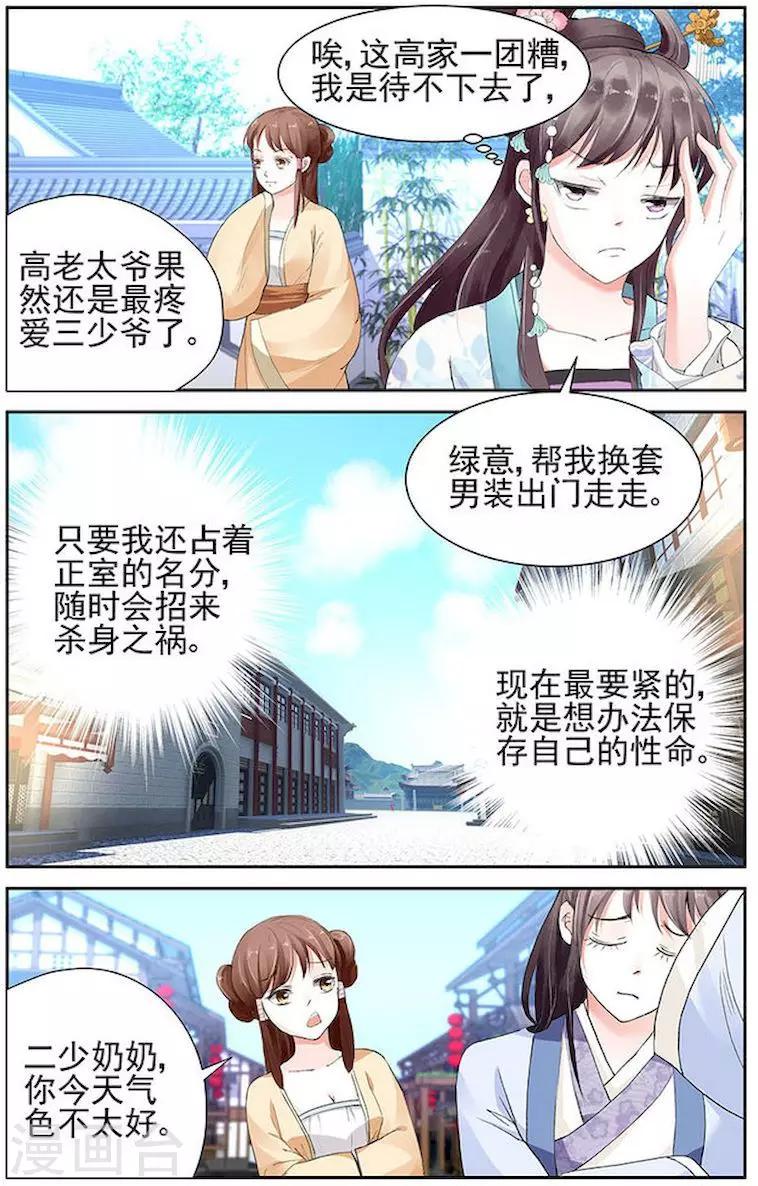 沉香破是什么类型的小说漫画,第5话2图