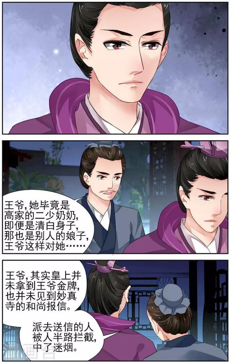 沉香破小说在线阅读漫画,第16话1图