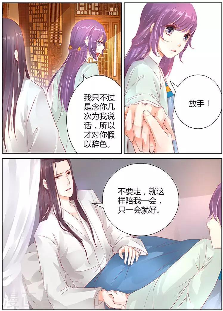 沉香破而后立漫画,第32话1图