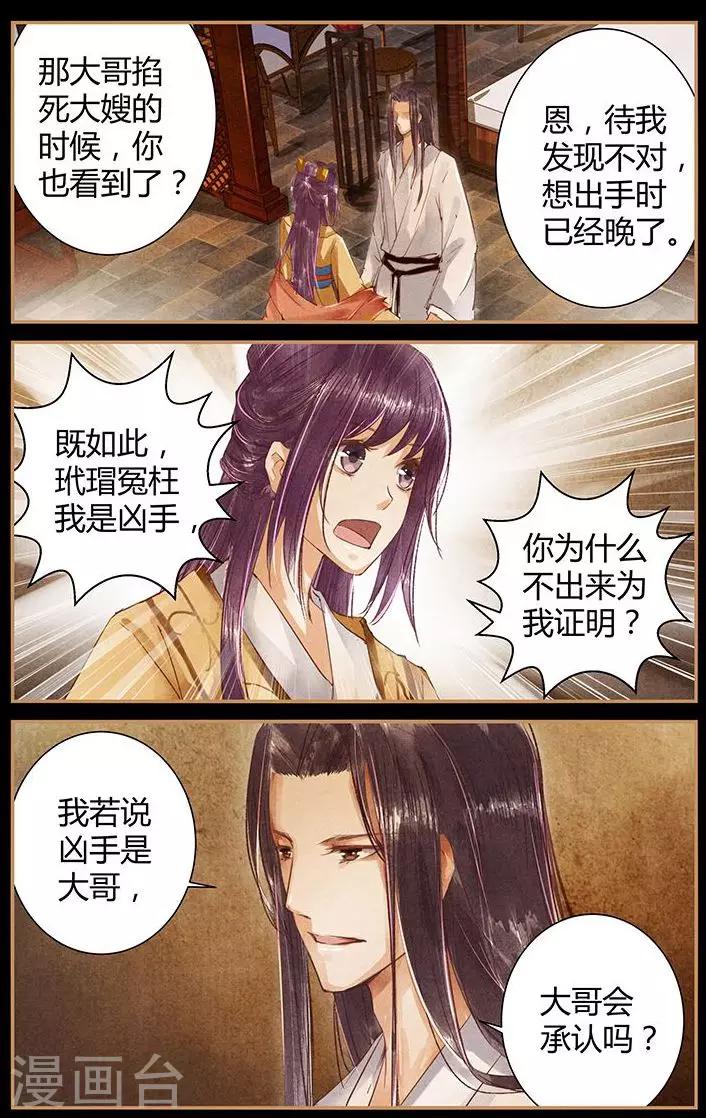 沉香破小说txt下载漫画,第47话2图