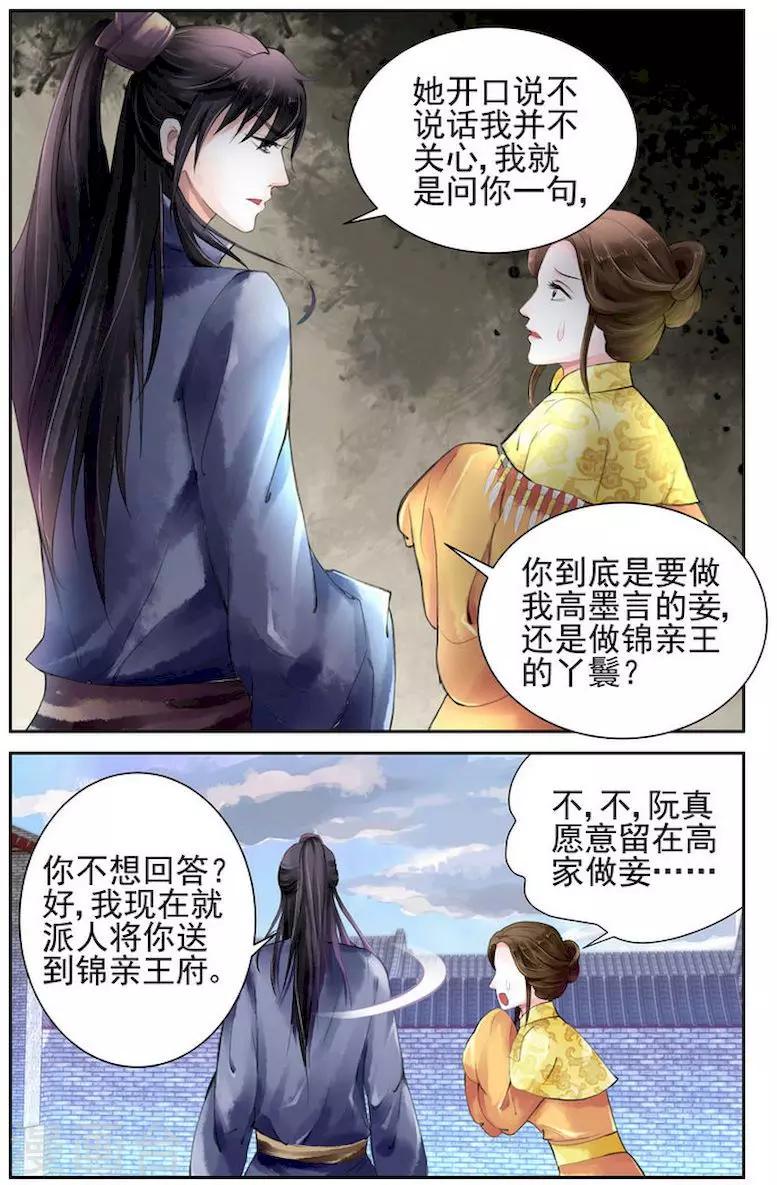 沉香破防后续漫画,第2话2图