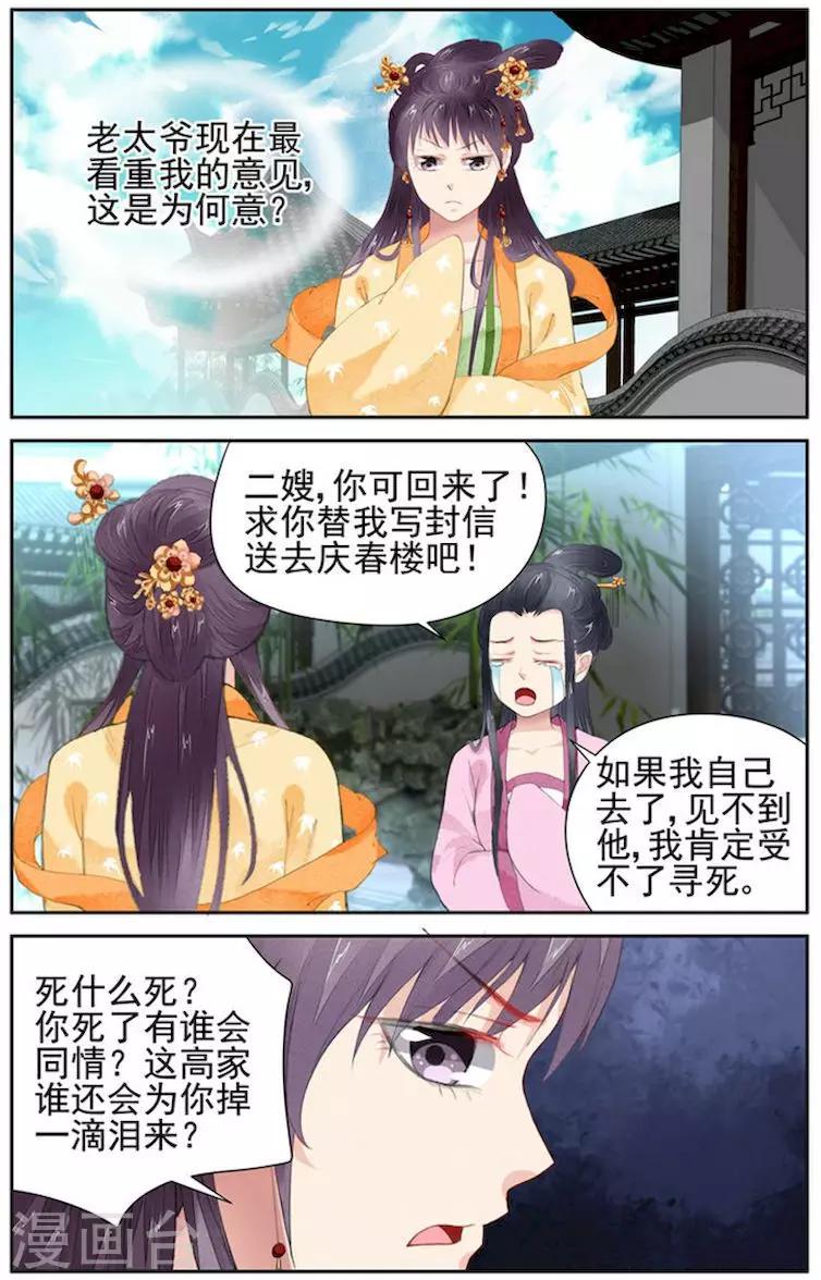 沉香重华漫画,第11话1图