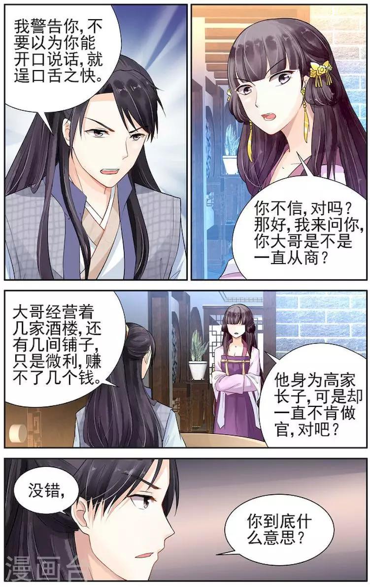 沉香破了怎么办漫画,第7话1图